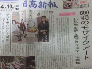 4月10日　日高新報記事
